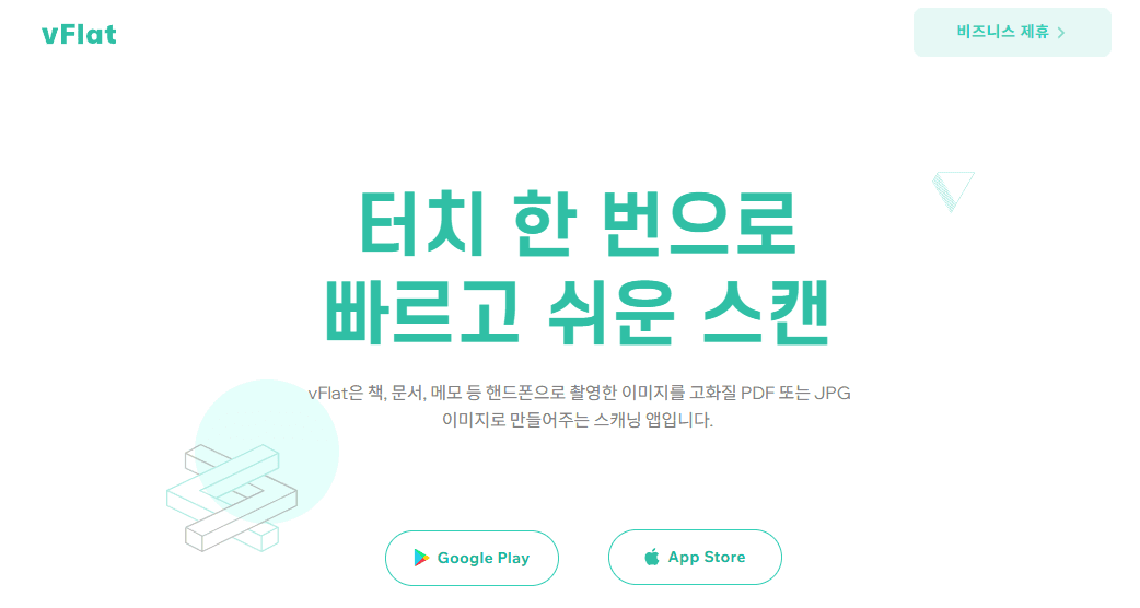 vFlat 앱 소개