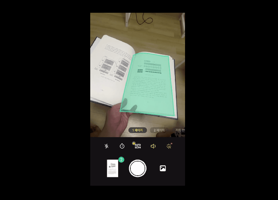 vFlat 주요 기능 안내