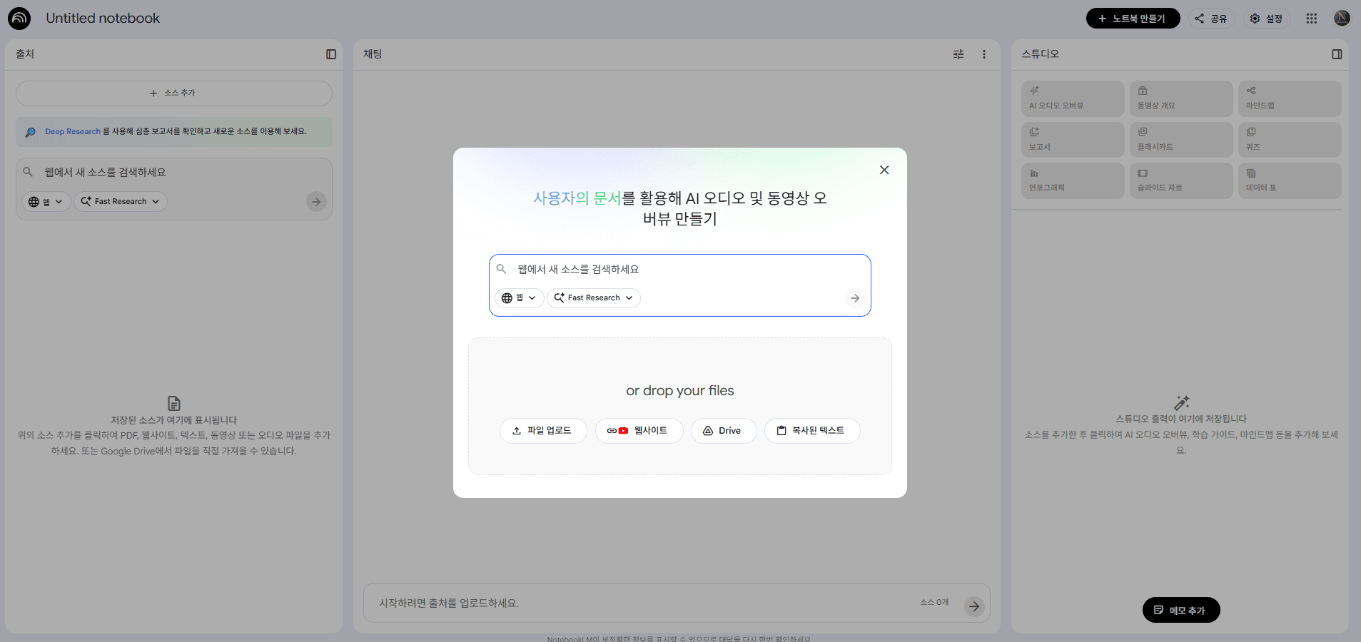 NotebookLM 접속 방법