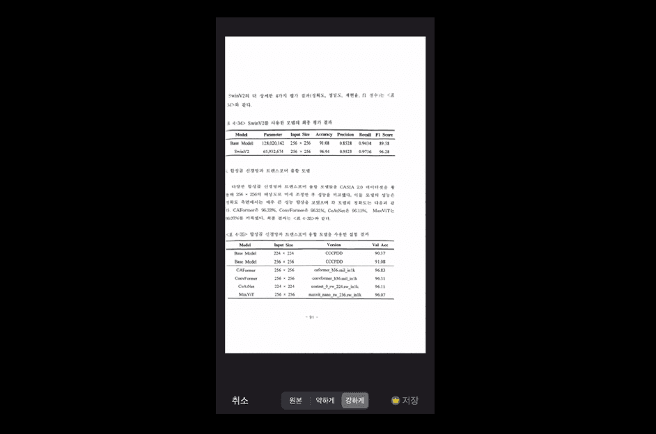 흐림 보정 기능