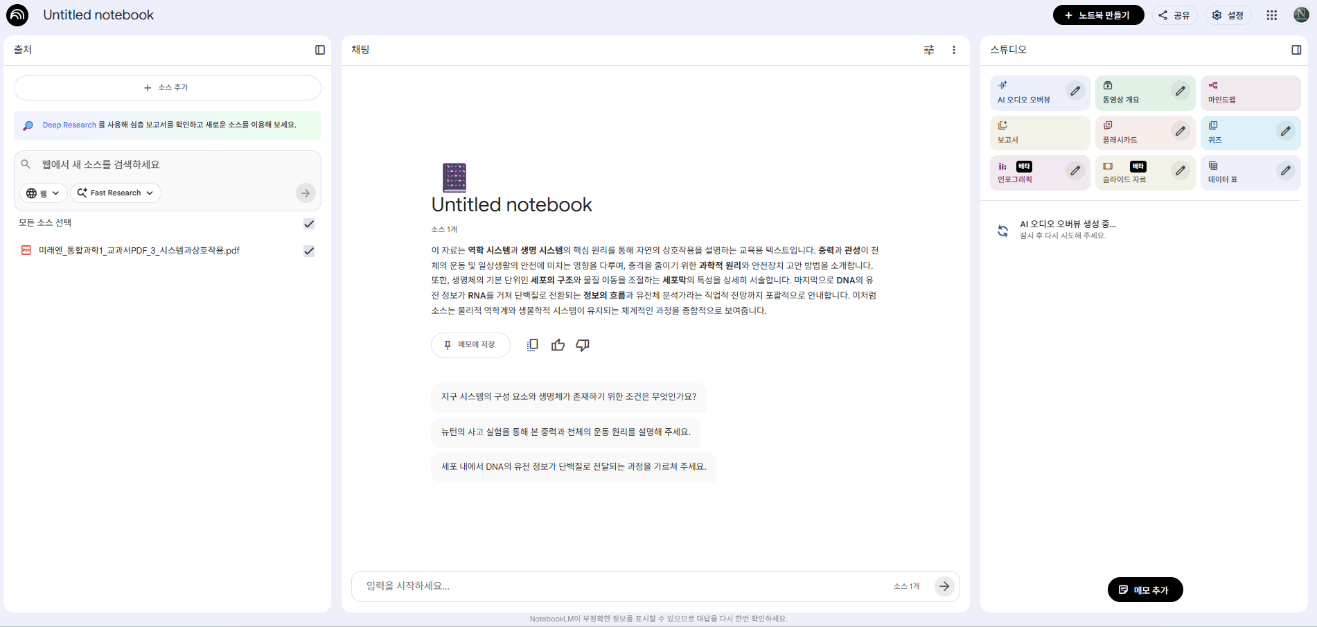 생성 시간 안내